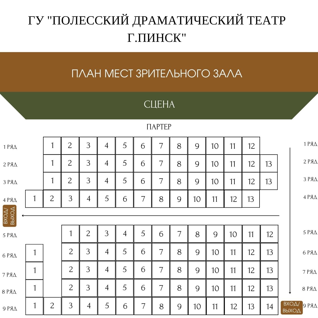 Схема театр драмы