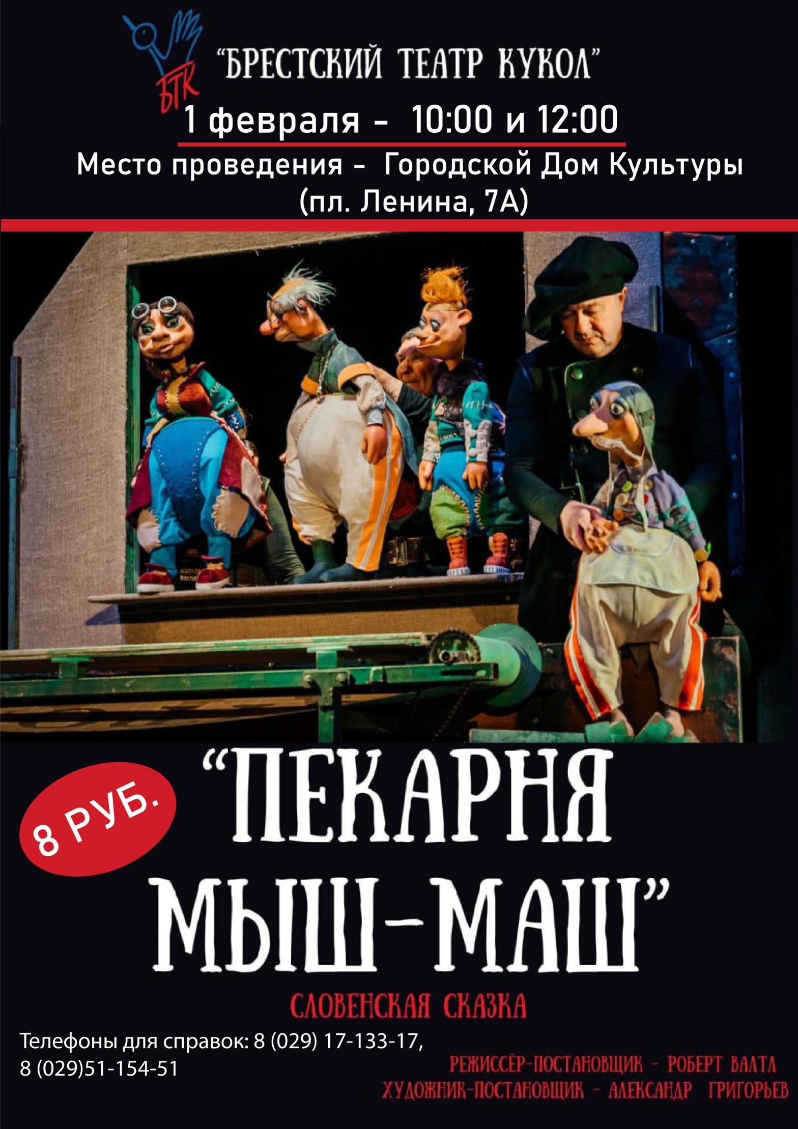 ГАСТРОЛИ БРЕСТСКОГО ТЕАТРА КУКОЛ НА БАЗЕ ПИНСКОГО ГОРОДСКОГО ДОМА КУЛЬТУРЫ  — Полесский драмтеатр